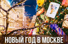 Новогодние Туры 2022 Из Москвы