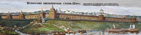 угличская кремлевская стена